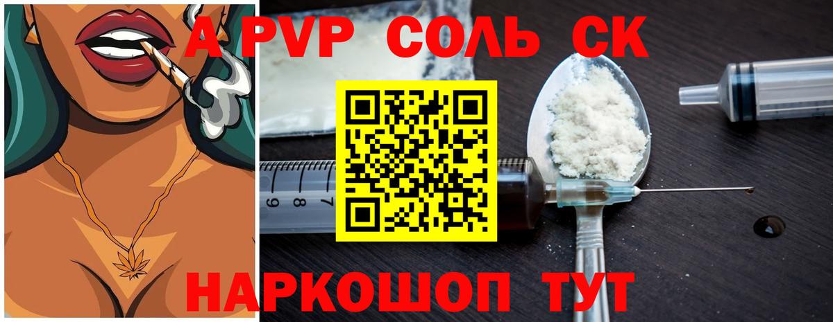 Alfa_PVP Соль  Вход с VPN  A-PVP Соль  Каменка  Альфа ПВП кристаллы 