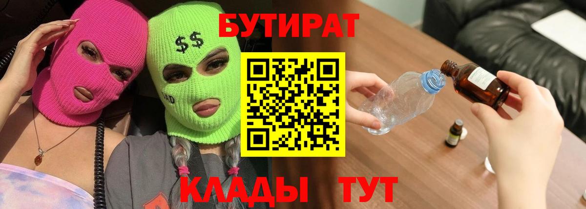 Каменка  Бутират BDO 33%  Бутират  Вход с VPN 