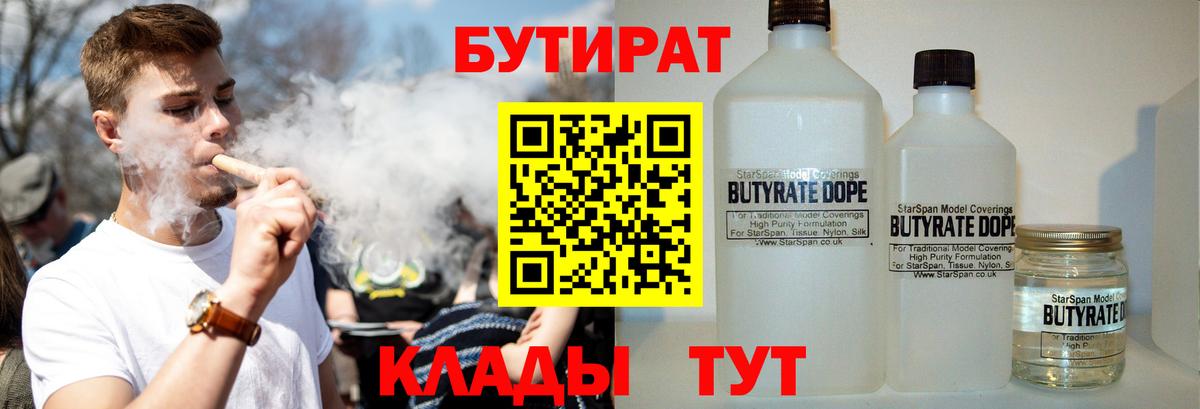БУТИРАТ 1.4BDO Каменка