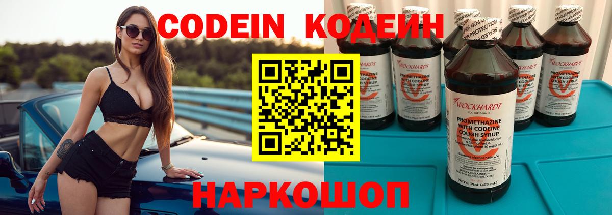 Кодеиновый сироп Lean напиток Lean (лин)  Вход с VPN  Codein напиток Lean (лин)  Каменка 
