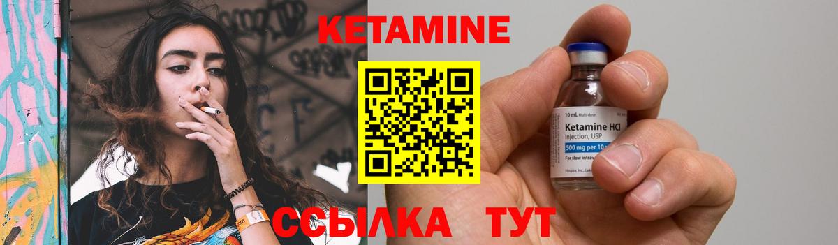 КЕТАМИН VHQ Каменка