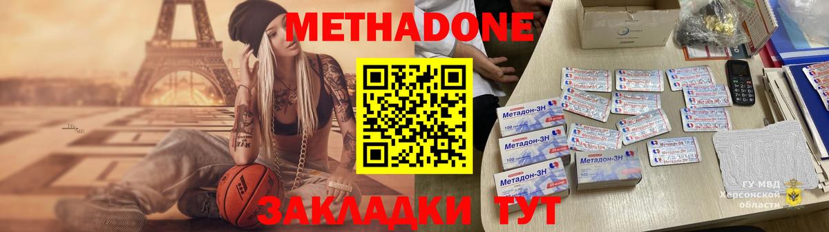 Метадон methadone Каменка